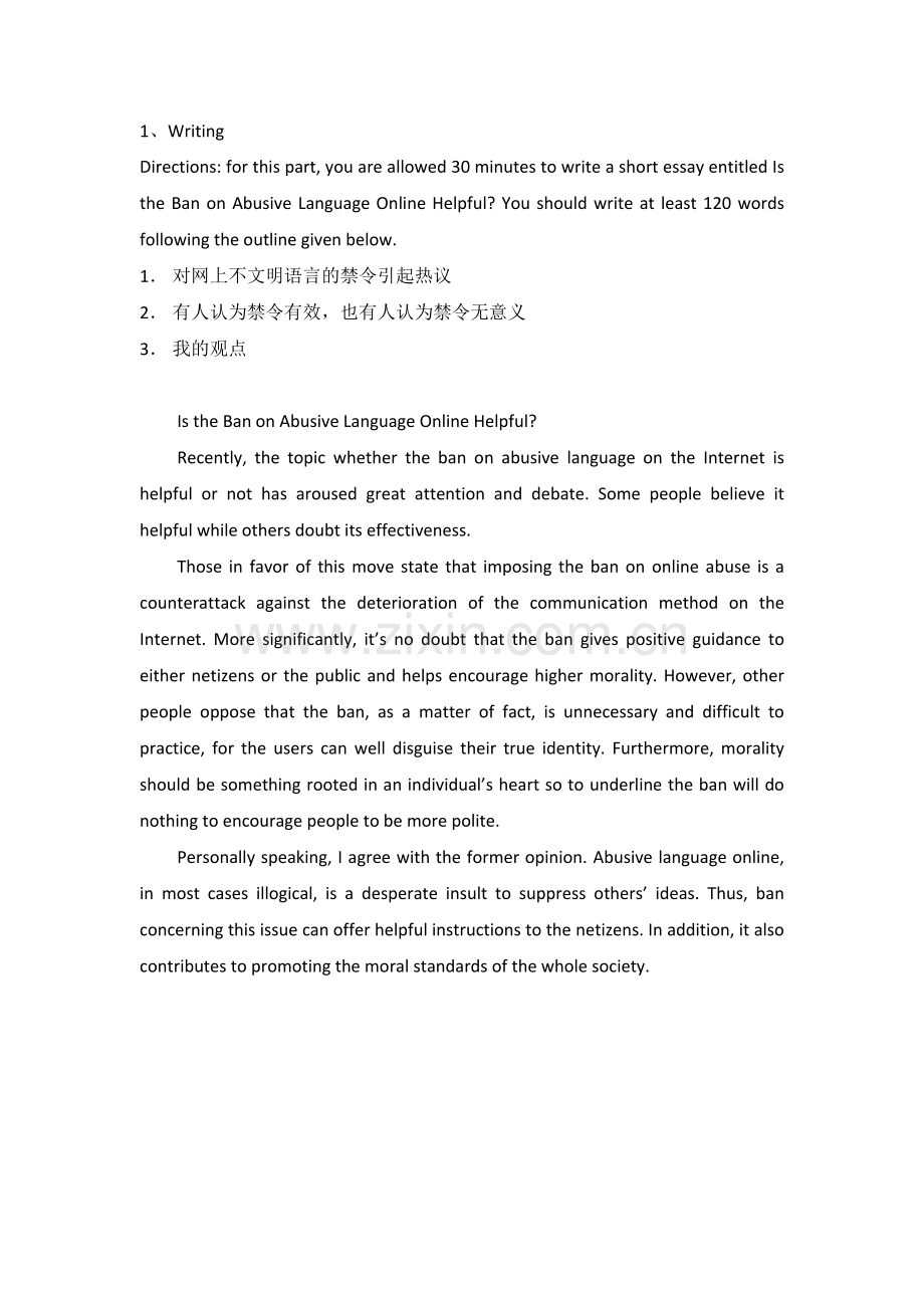 英语四级作文汇总(共20篇).doc_第1页