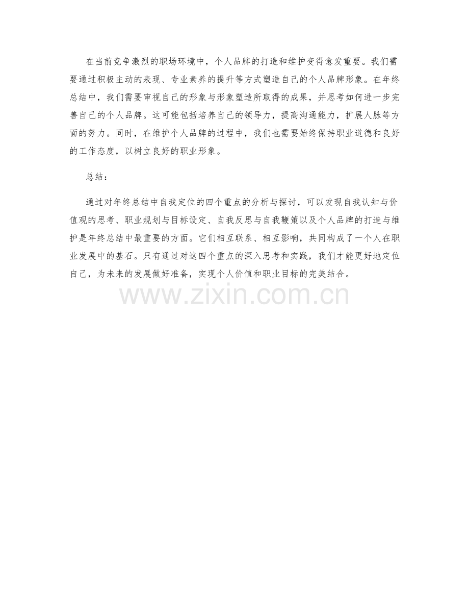 年终总结中自我定位的4个重点.docx_第2页