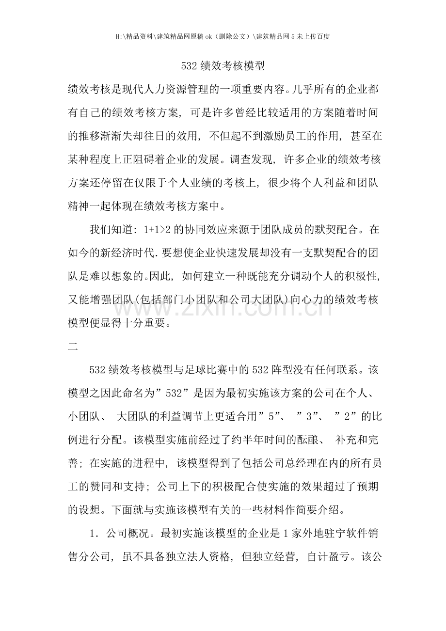 绩效考核模型介绍(2).doc_第1页