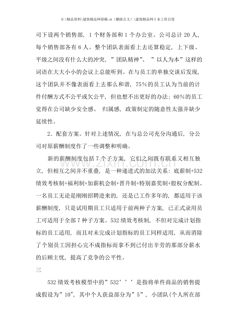 绩效考核模型介绍(2).doc_第2页
