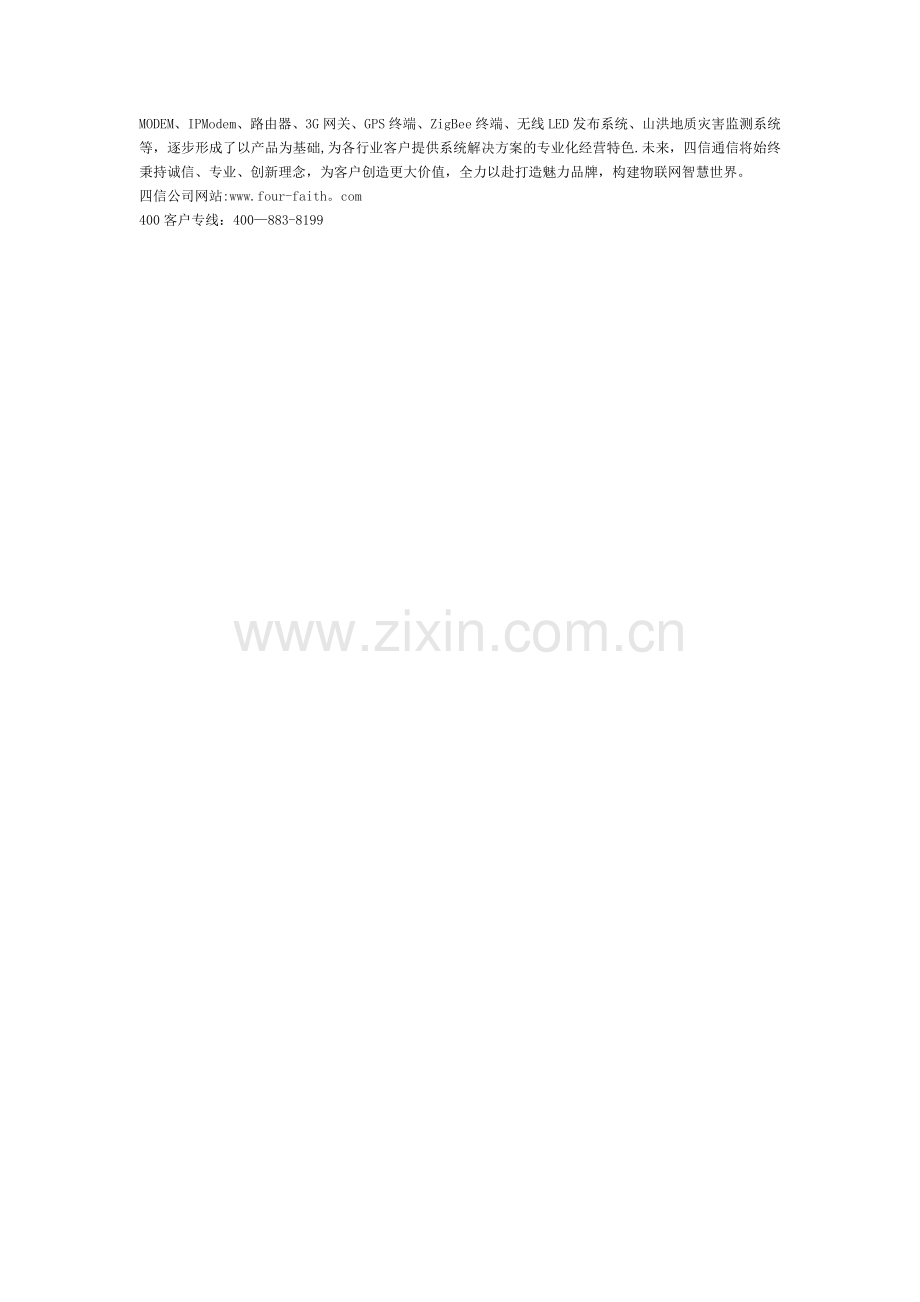高速公路远程无线监控系统方案.doc_第2页