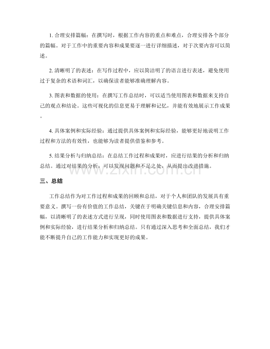 工作总结的关键信息与内容.docx_第2页
