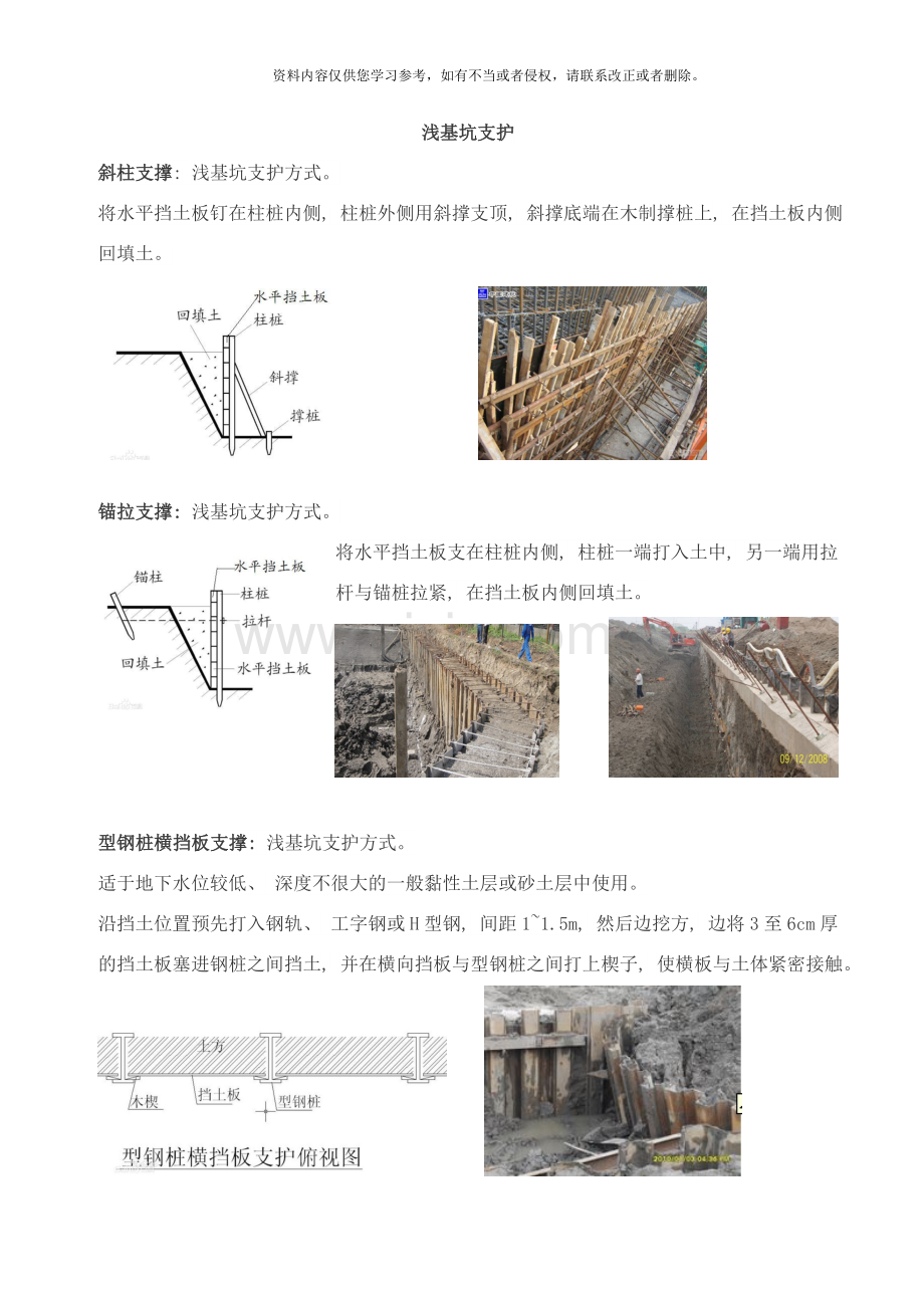 基坑技术整理样本.doc_第1页