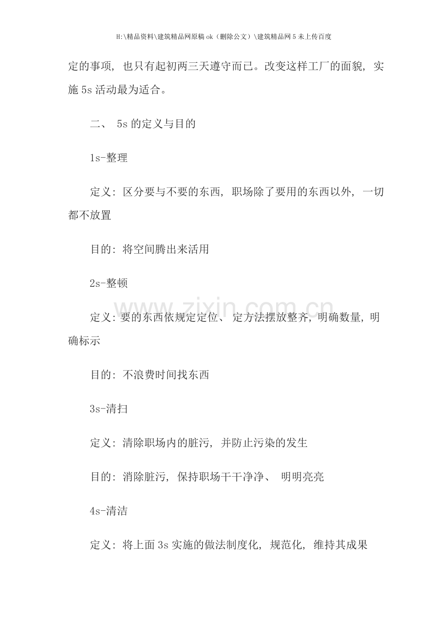 五S推行手册序言.doc_第2页