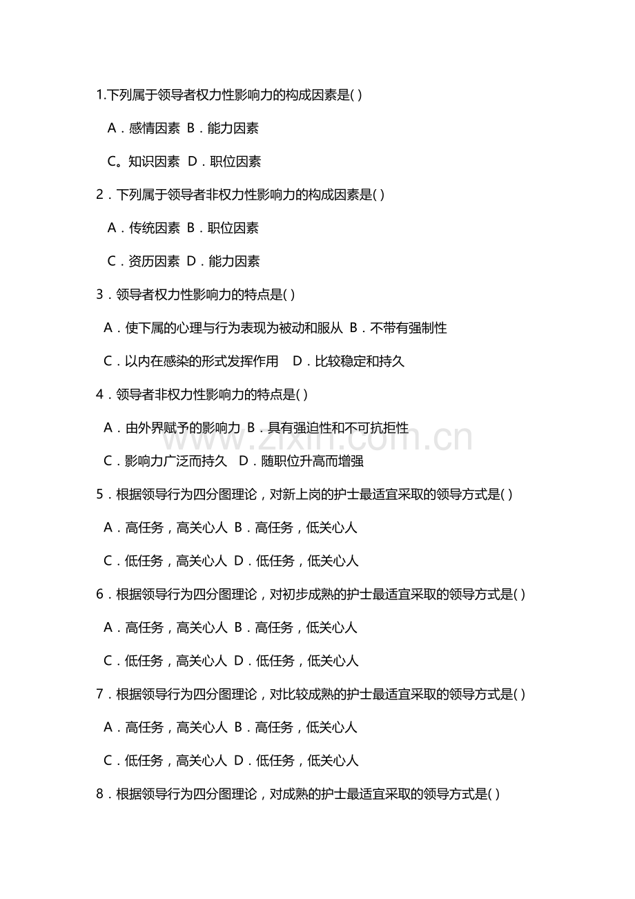 护理管理学试题与答案第六章领导.doc_第1页