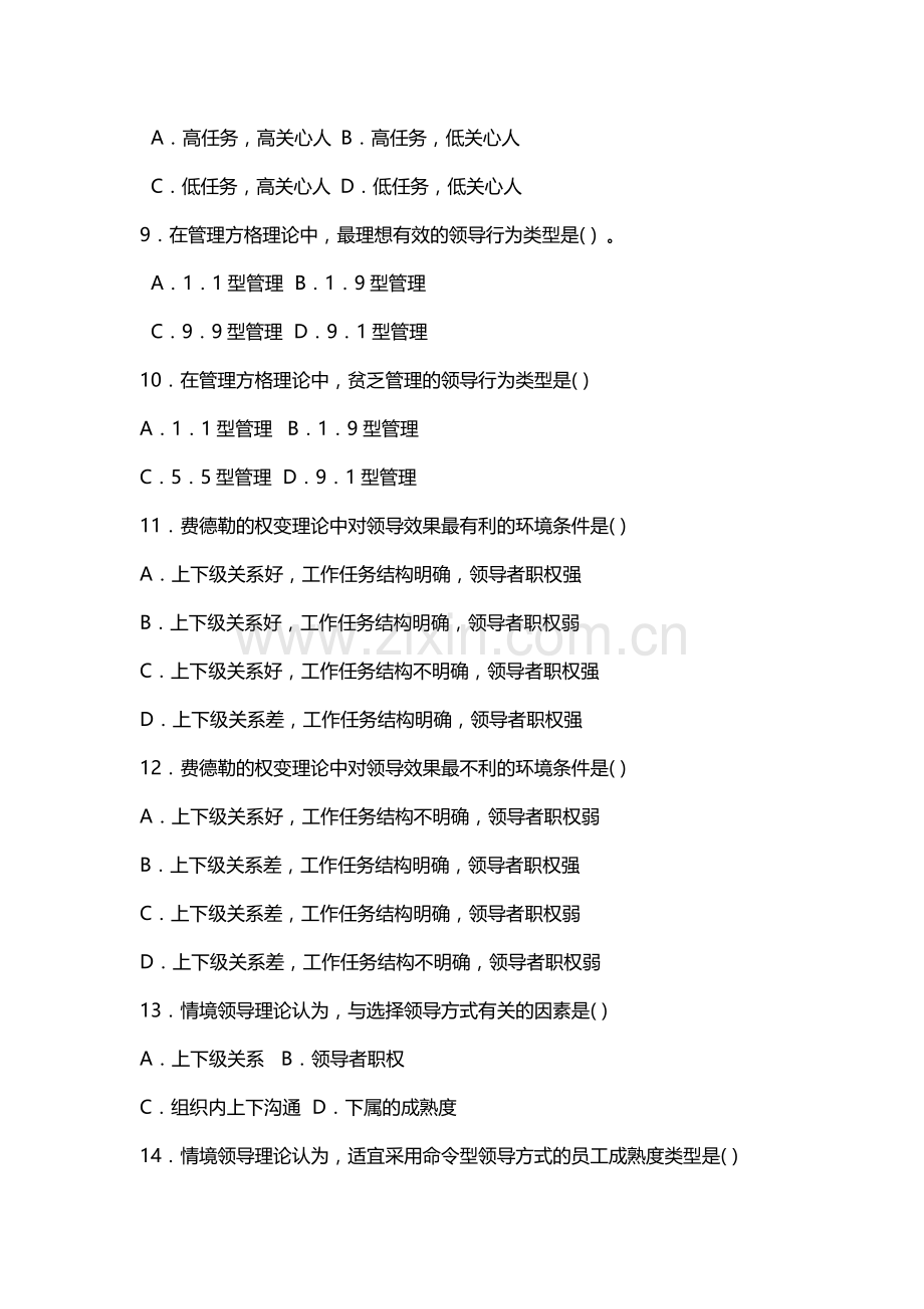 护理管理学试题与答案第六章领导.doc_第2页