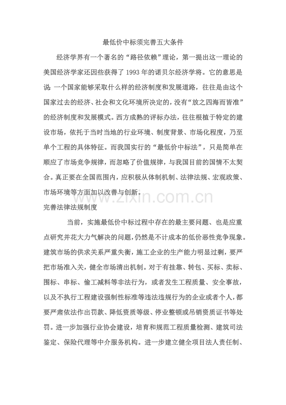 最低价中标须完善五大条件.doc_第1页