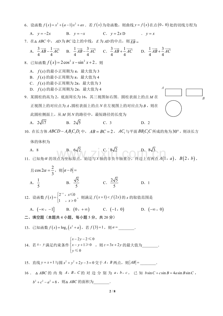 2018高考全国1卷文科数学带答案.doc_第2页