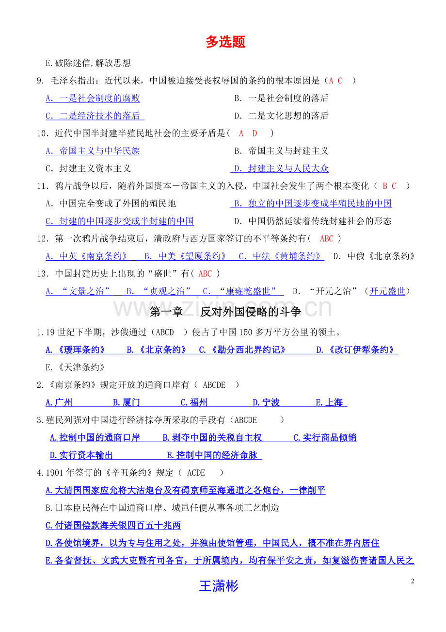 中国近代史多选题.doc_第2页