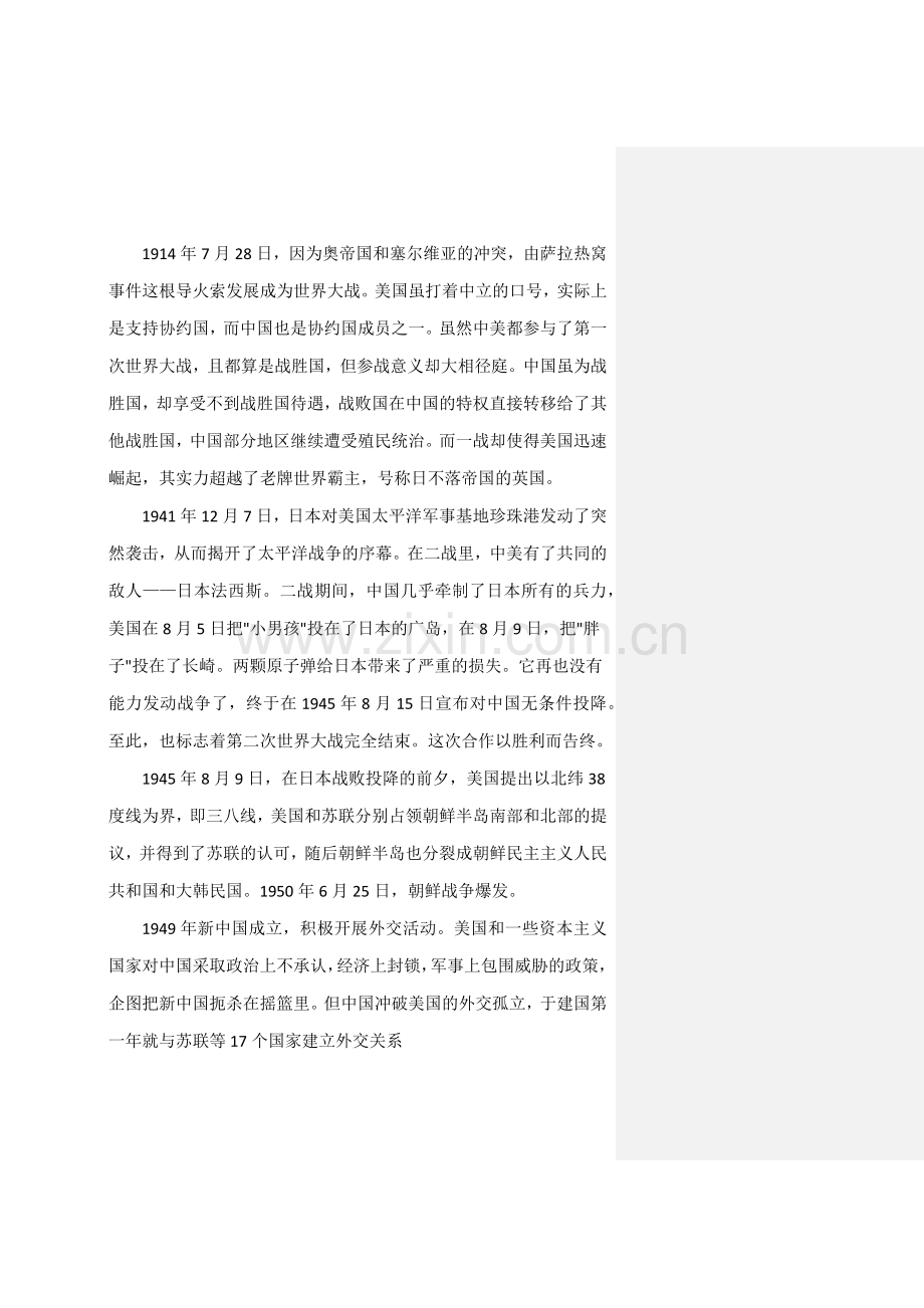 中美关系的历史回顾.doc_第2页