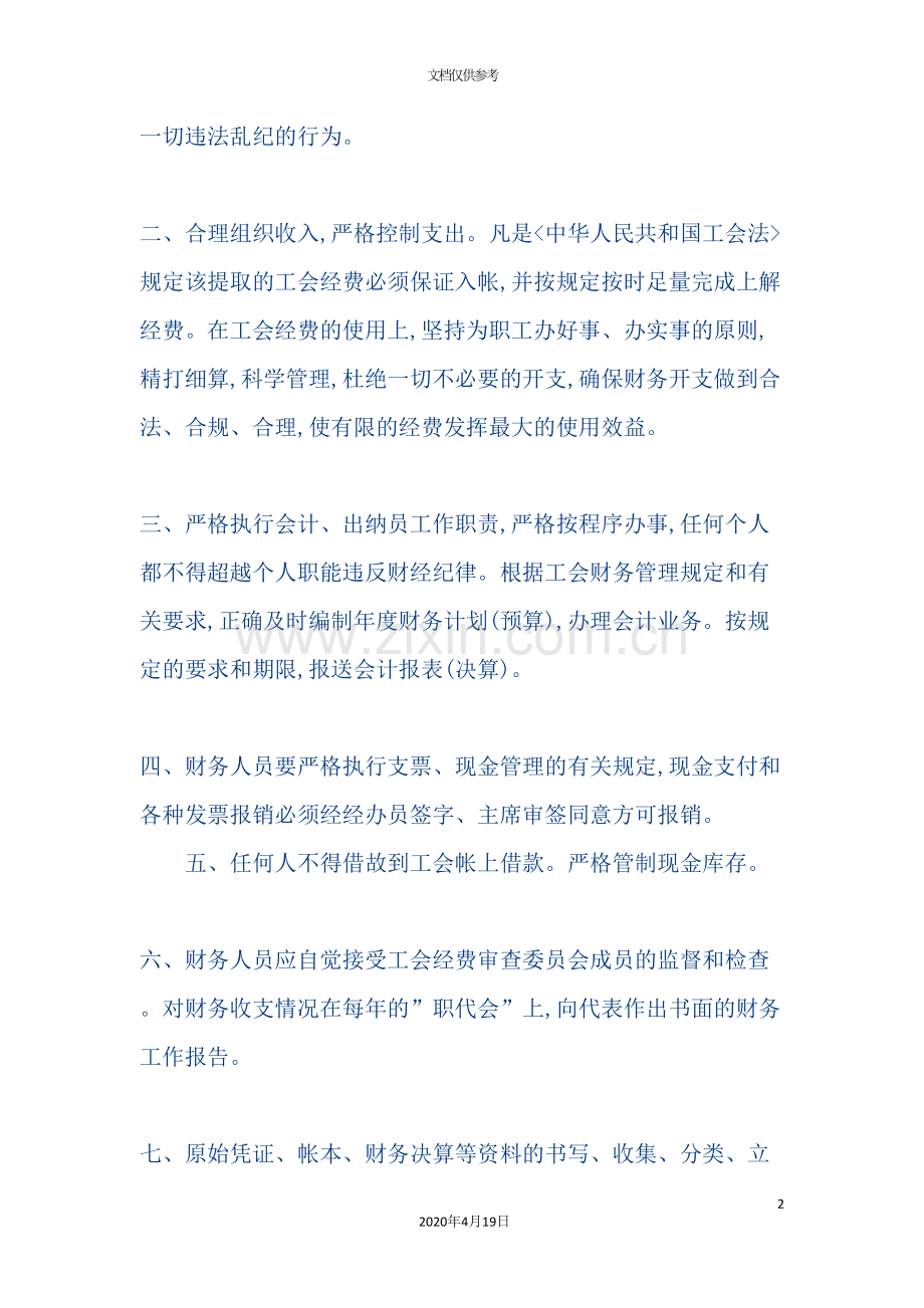 医院工会财务工作制度.doc_第2页