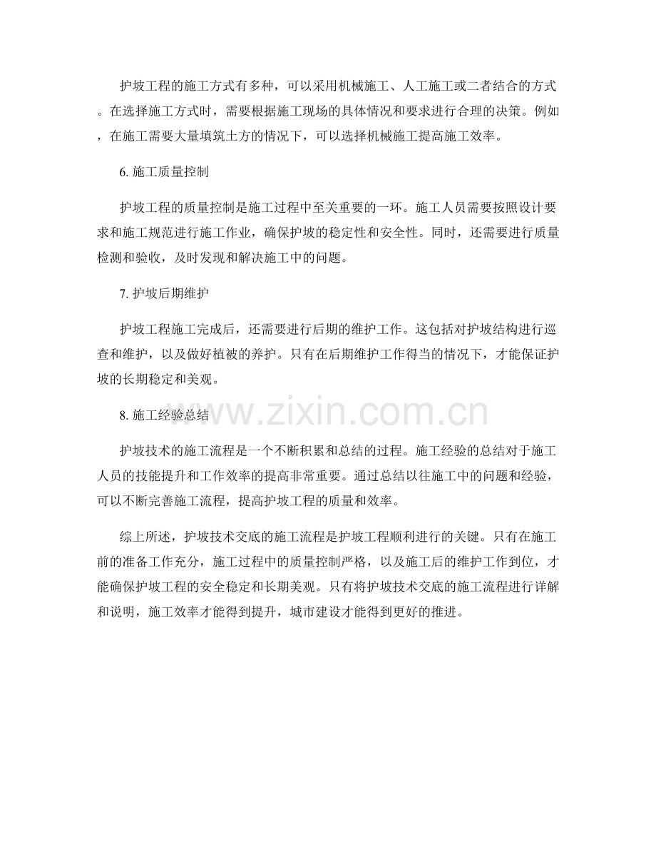 护坡技术交底的施工流程详解.docx_第2页