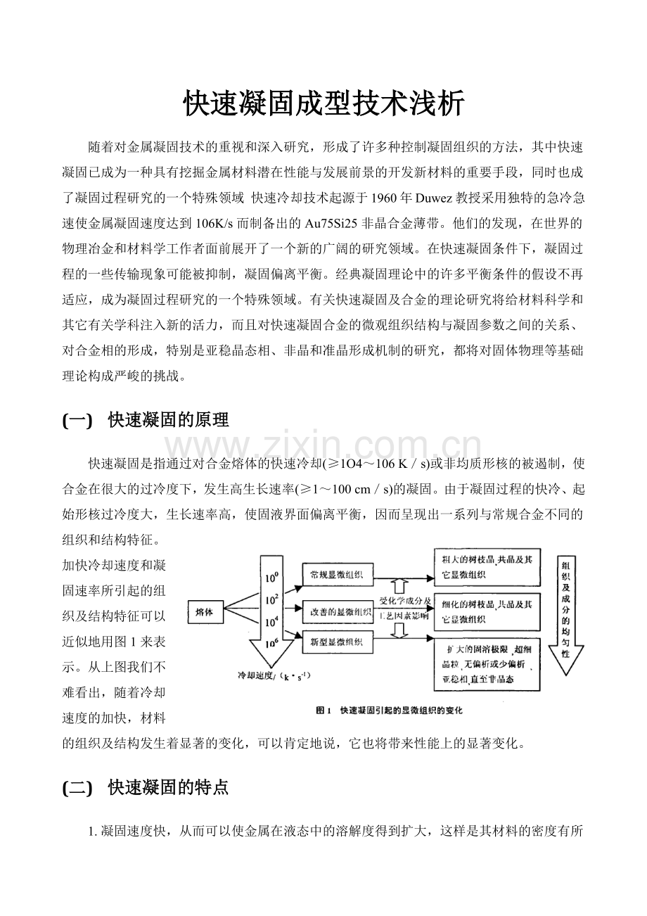 材料成型新技术报告.doc_第2页