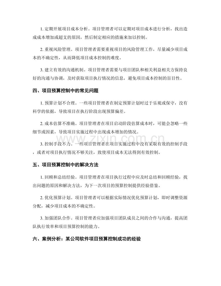 项目预算控制.docx_第2页