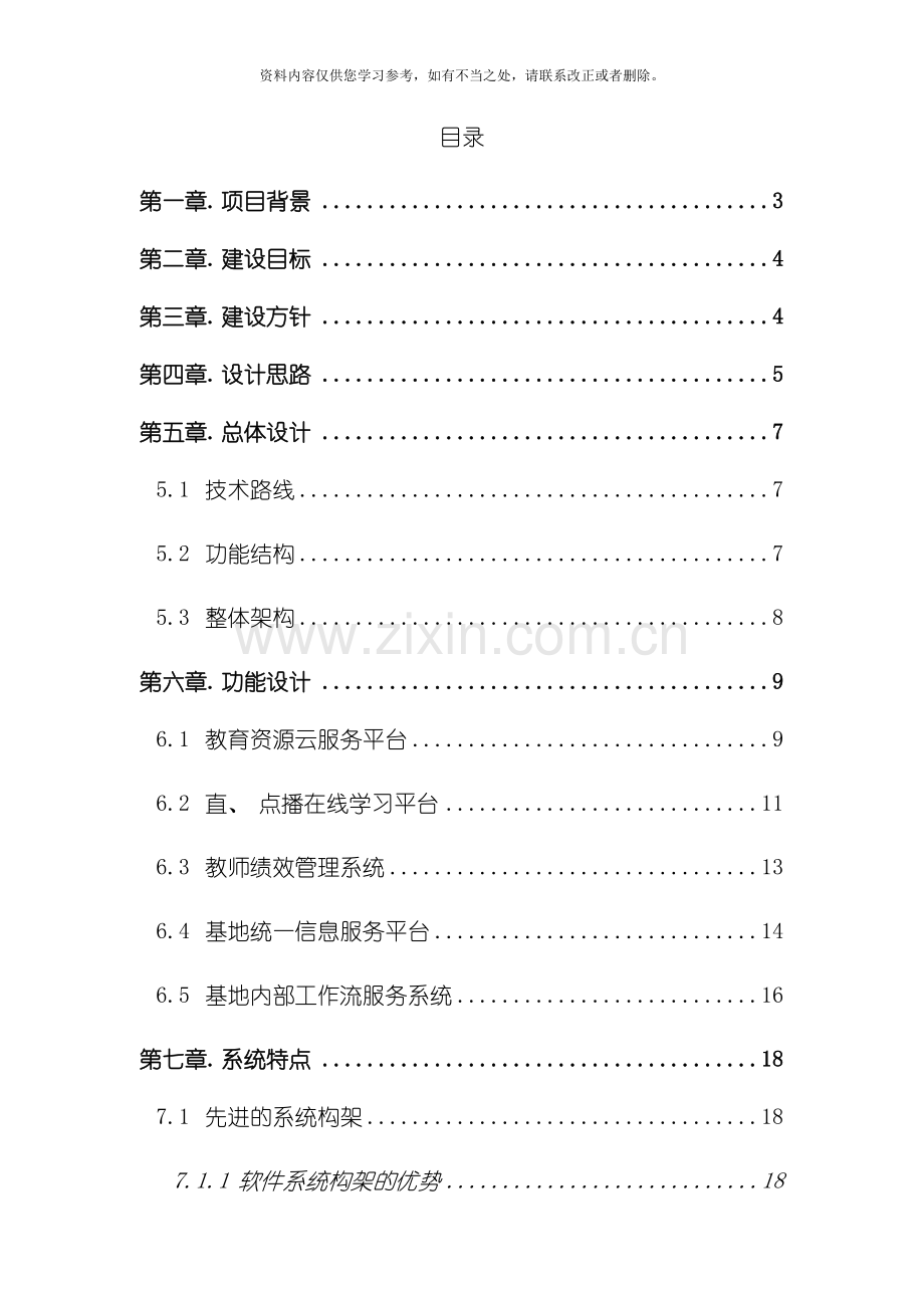 工程项目信息管理系统概要设计样本.doc_第2页