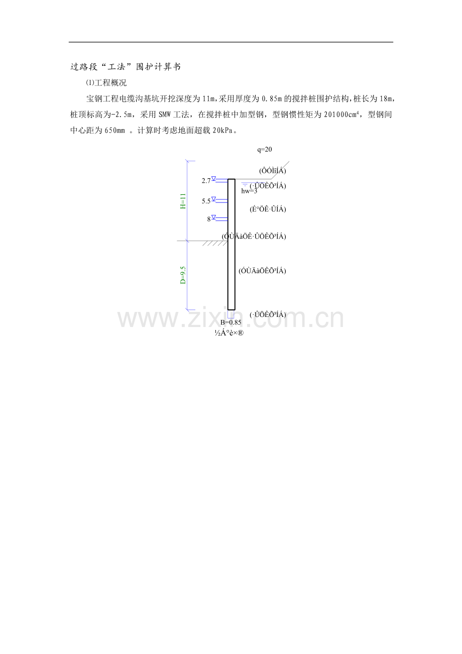 宝冶某变电所过路段“工法”围护计算书.doc_第1页