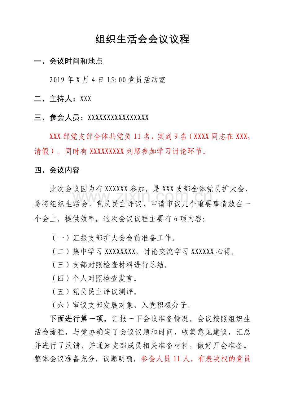 组织生活会会议主持流程.doc_第1页