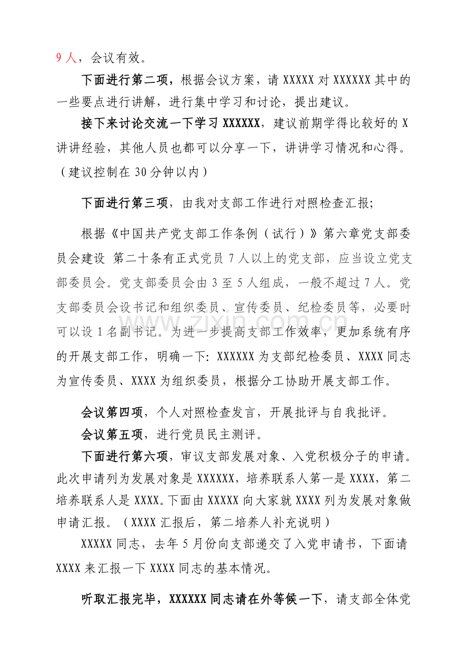 组织生活会会议主持流程.doc_第2页