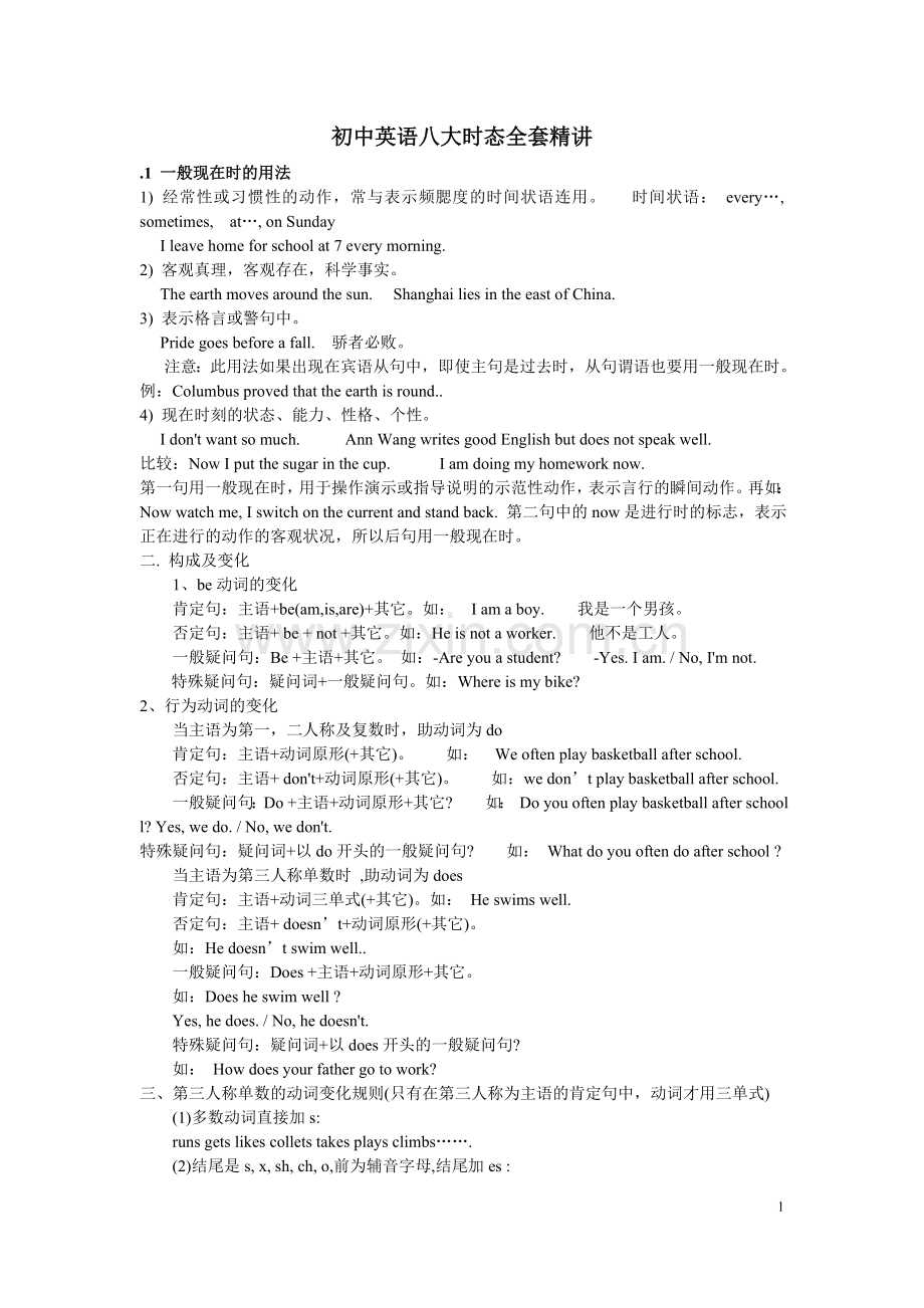 初中英语时态总结(八大时态精讲+习题+答案).doc_第1页