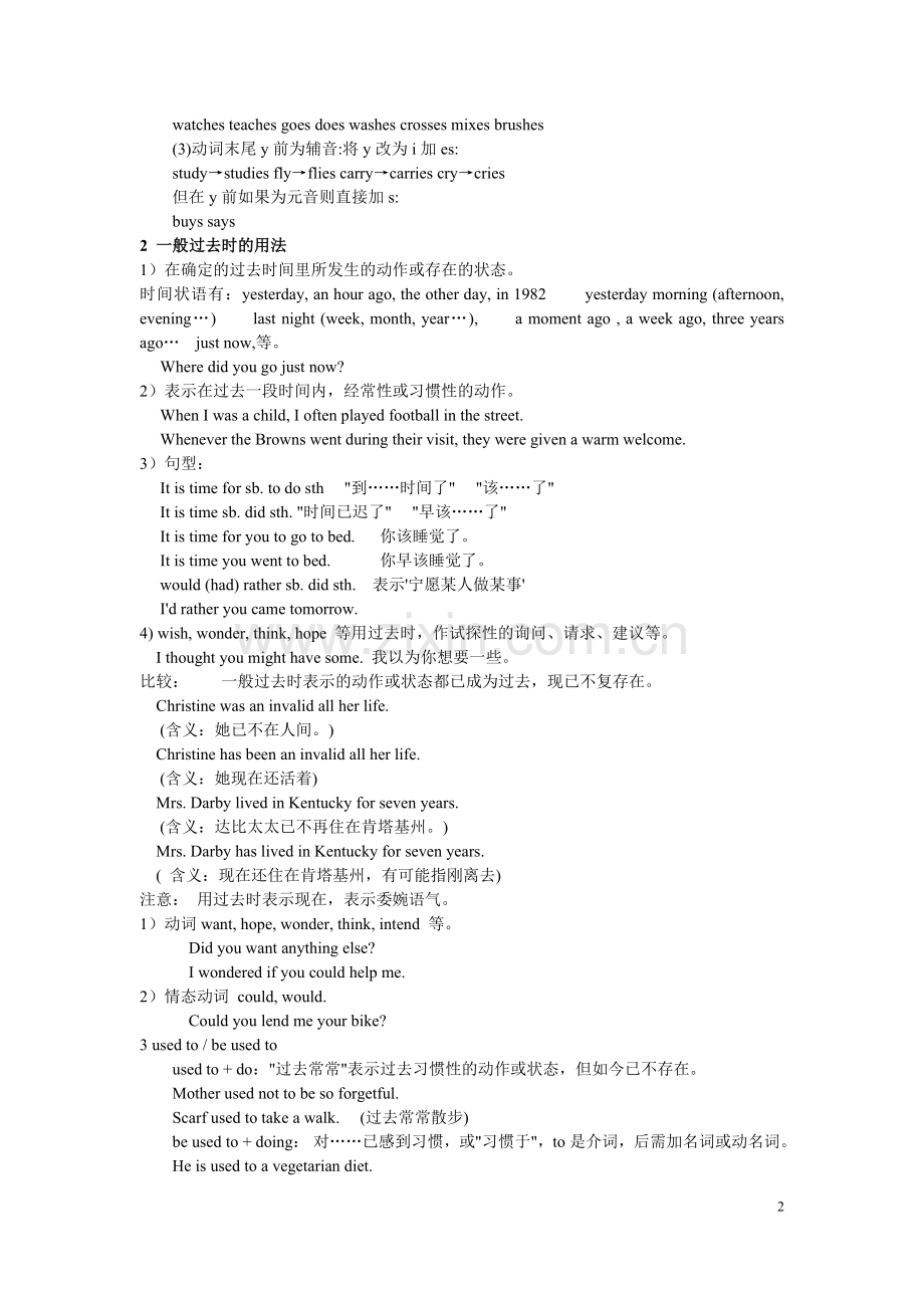 初中英语时态总结(八大时态精讲+习题+答案).doc_第2页