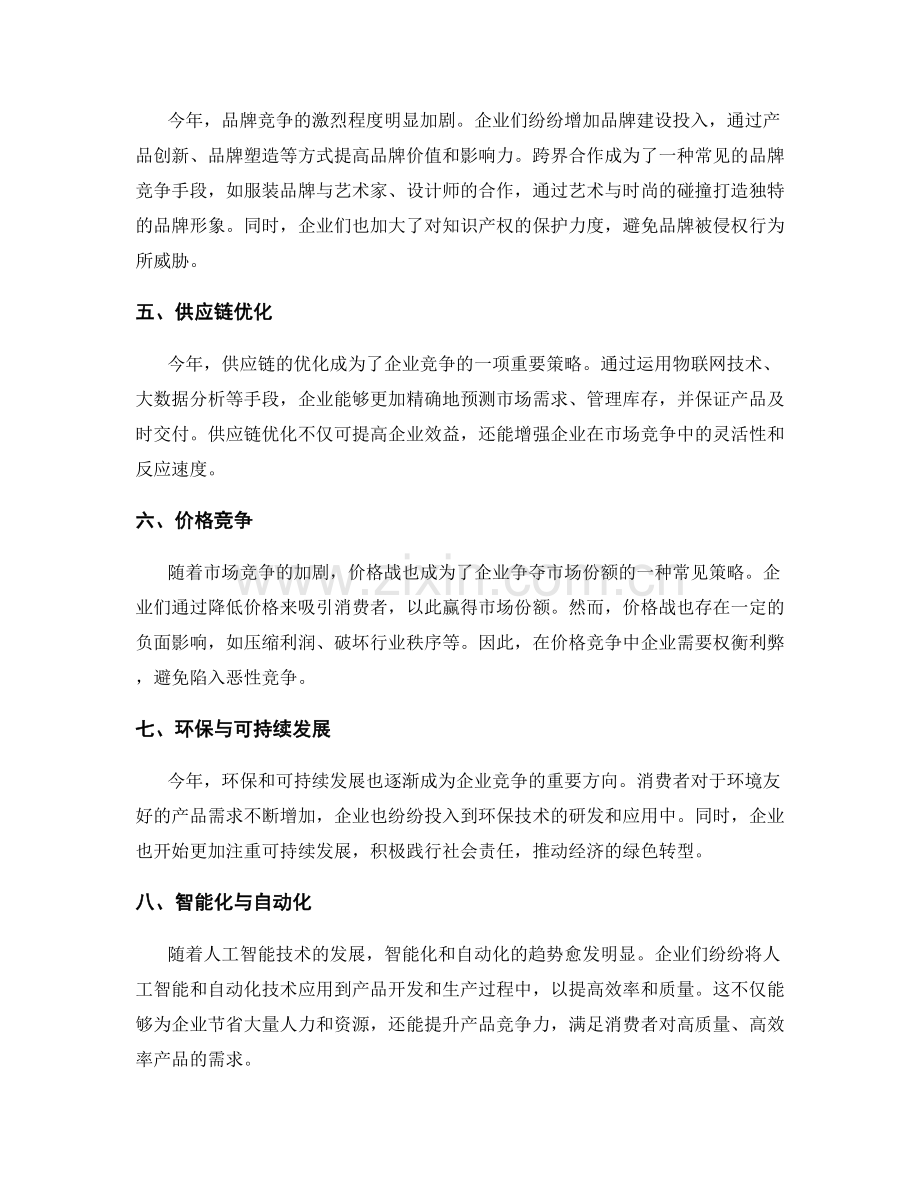 年终总结市场竞争态势.docx_第2页