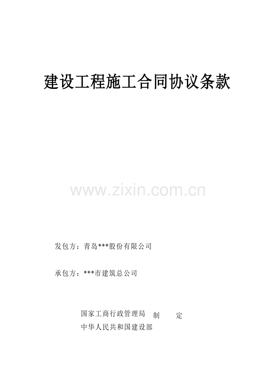 工程a楼工程空调安装施工合同.doc_第1页