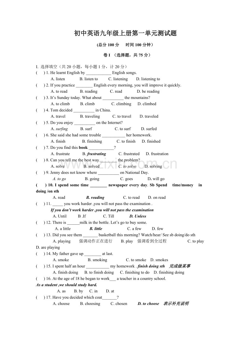 初中英语九年级上册第一单元测试题答案.doc_第1页