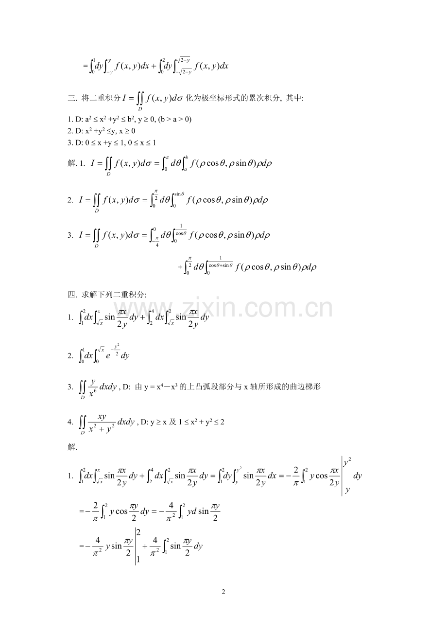 高等数学习题集-第十章重积分.doc_第2页