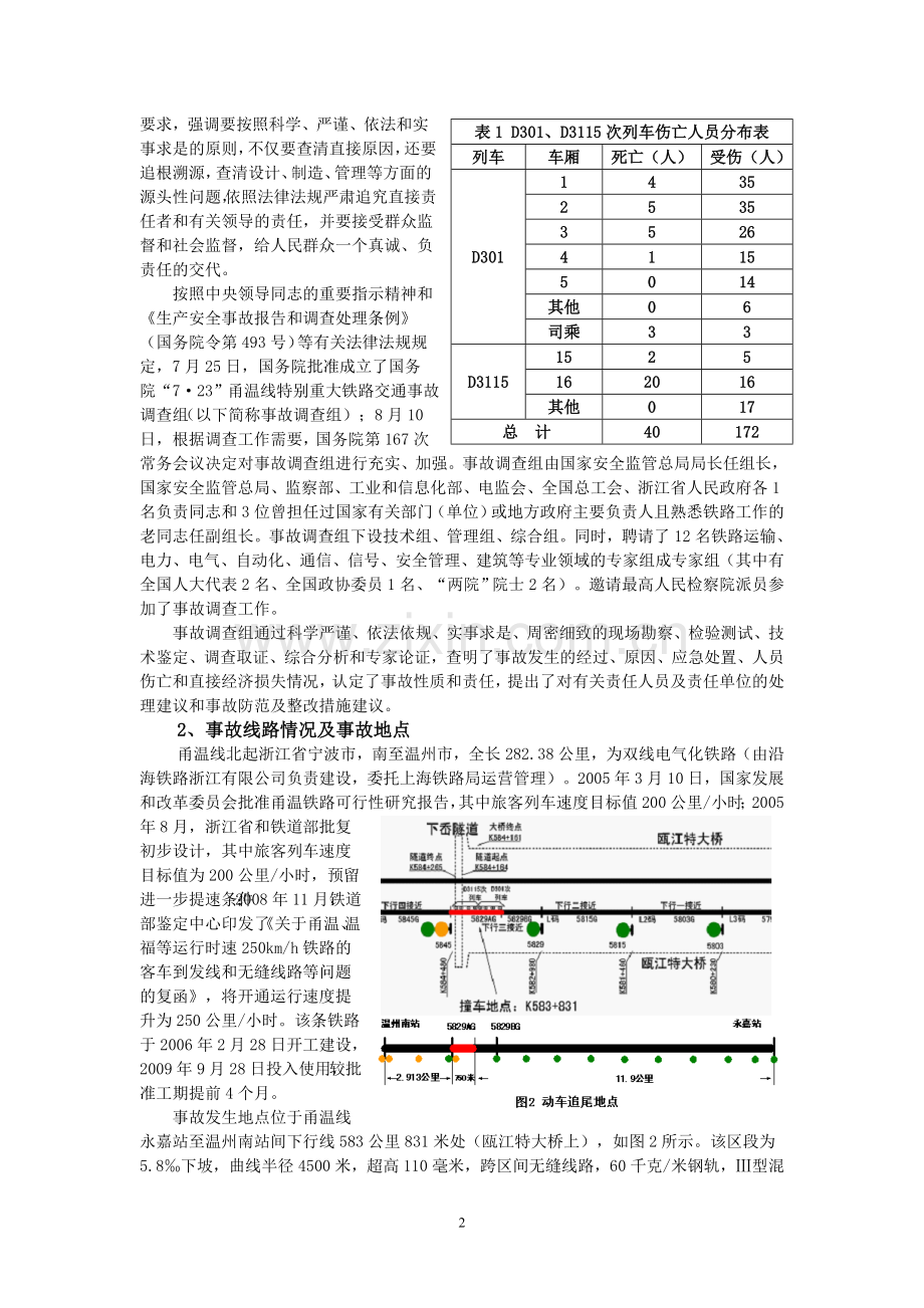 典型事故案例分析...doc_第2页