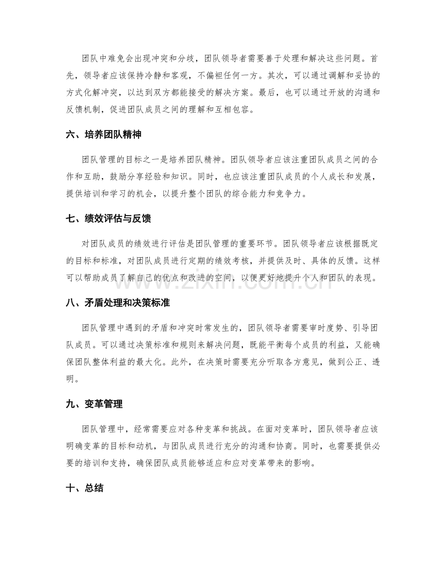 团队管理策略.docx_第2页