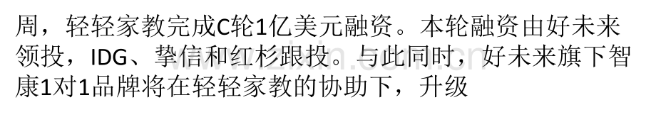 好未来投轻轻家教-韩少云回购达内股份.pptx_第2页