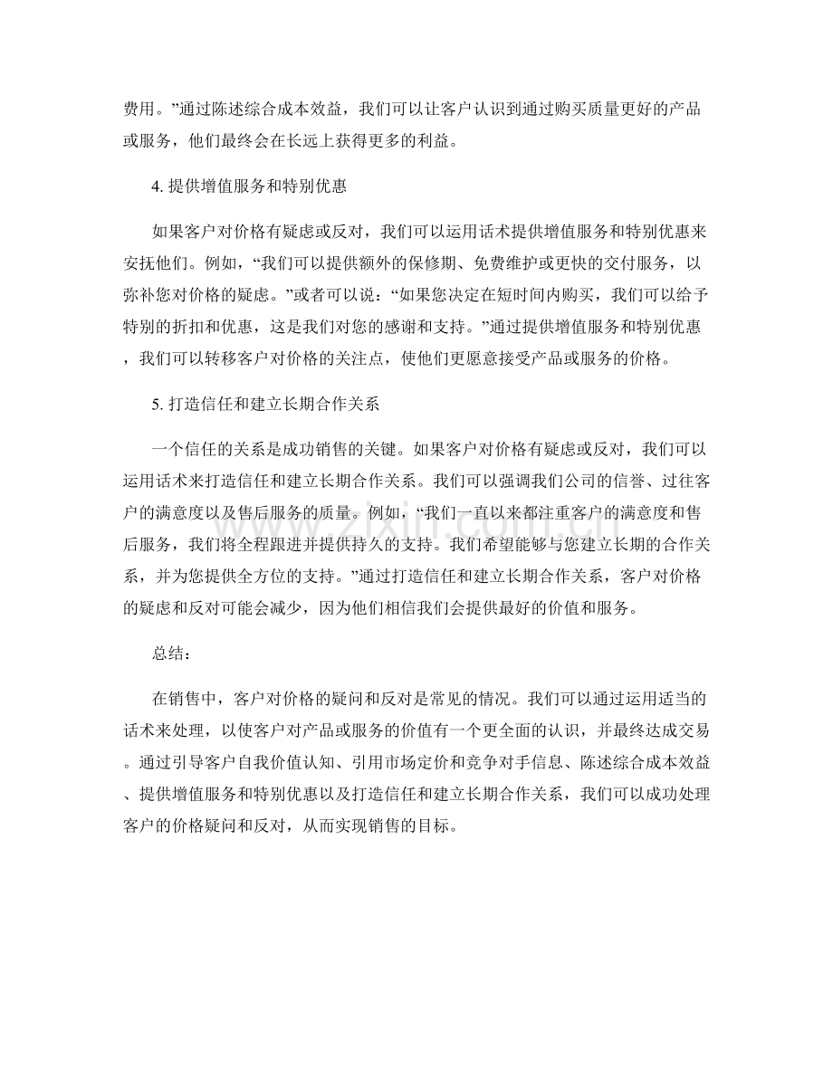 如何运用话术处理客户的价格疑问和反对.docx_第2页