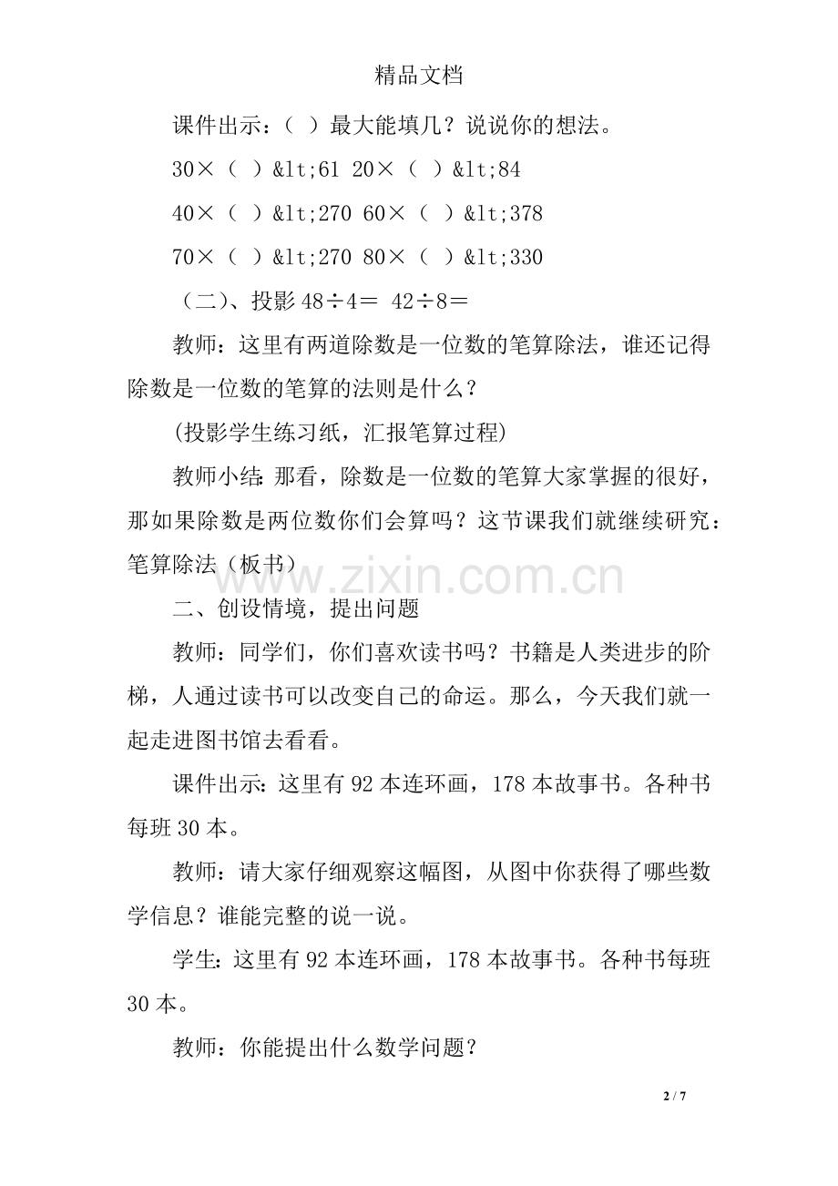 四年级《笔算除法》教学设计.doc_第2页