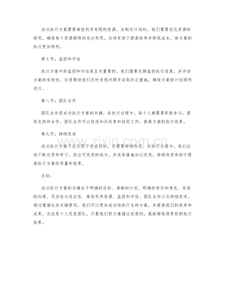 成功执行方案的关键心得分享.docx_第2页