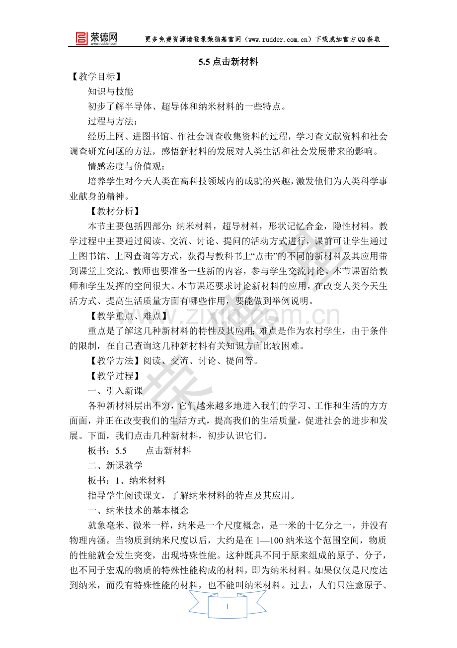 【教学设计】点击新材料.doc_第1页