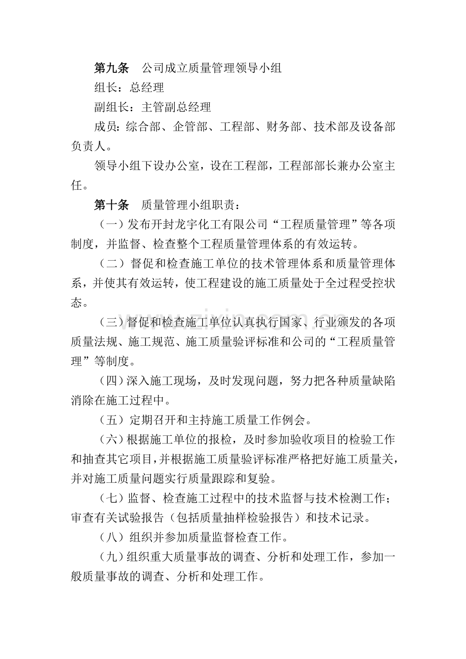 工程质量管理制度54832试卷教案.doc_第2页