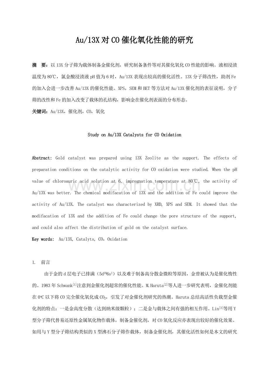 au13x对co催化氧化性能的研究.doc_第1页