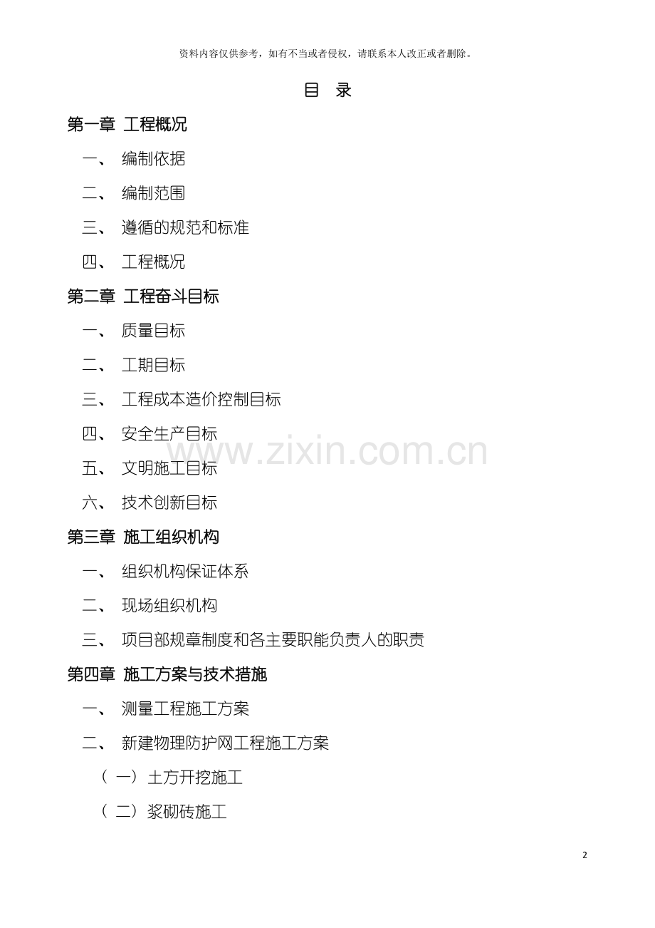 采购施工组织设计模板.doc_第2页
