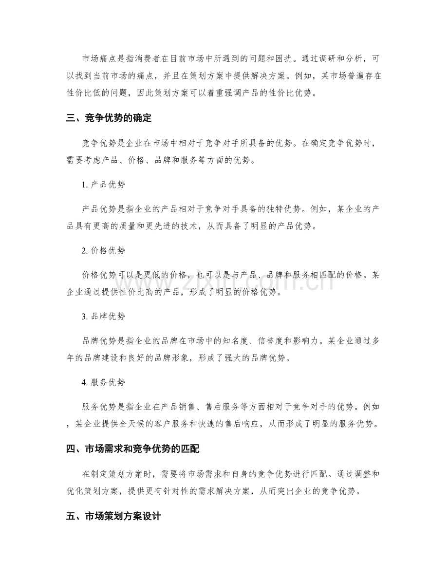 策划方案的市场需求分析和竞争优势突出.docx_第2页