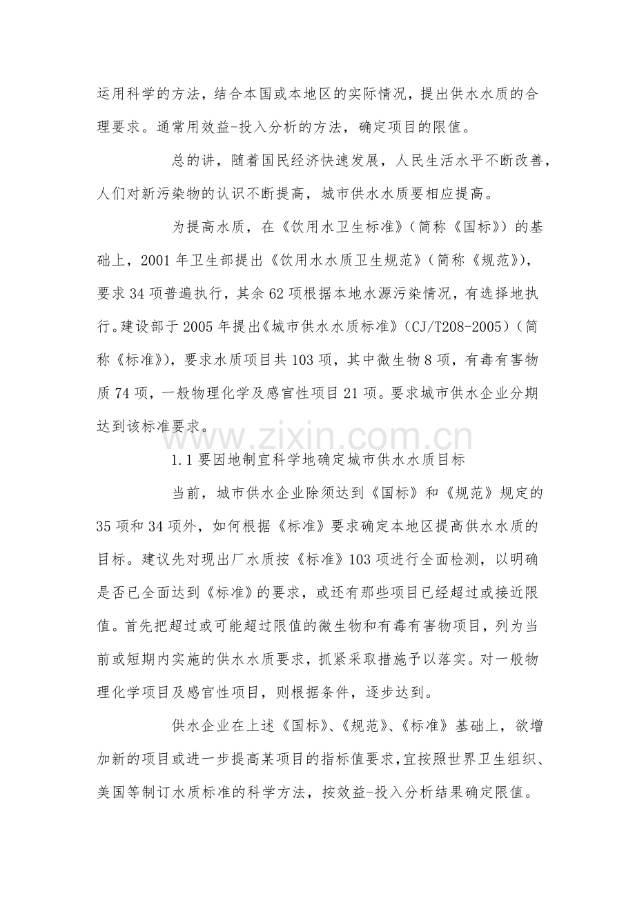 提高供水水质保障供水安全.doc_第2页