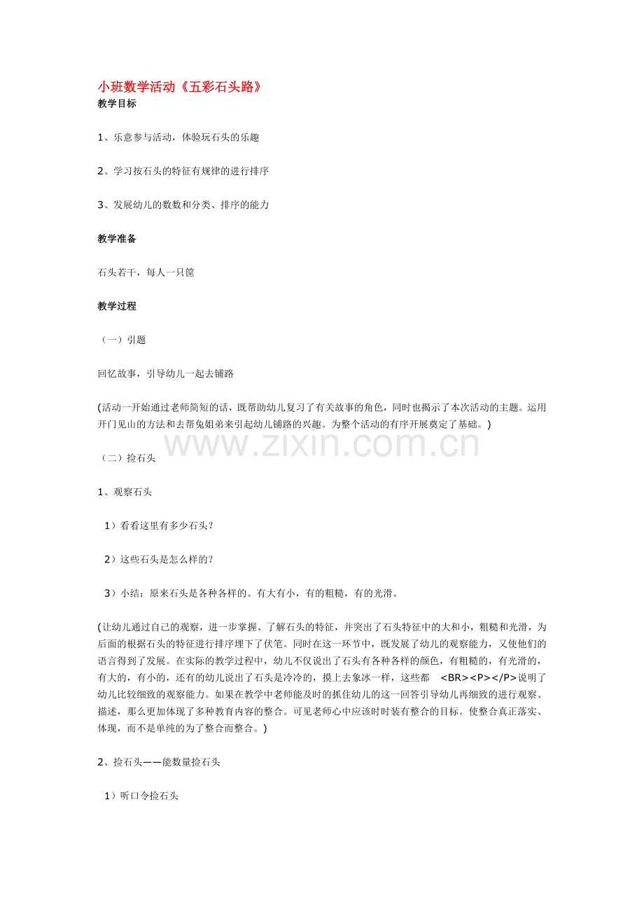 小班数学活动——鞋子对对碰-(2).doc_第1页