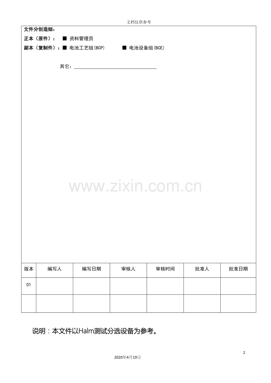 测试分选生产作业指导书模板.docx_第2页