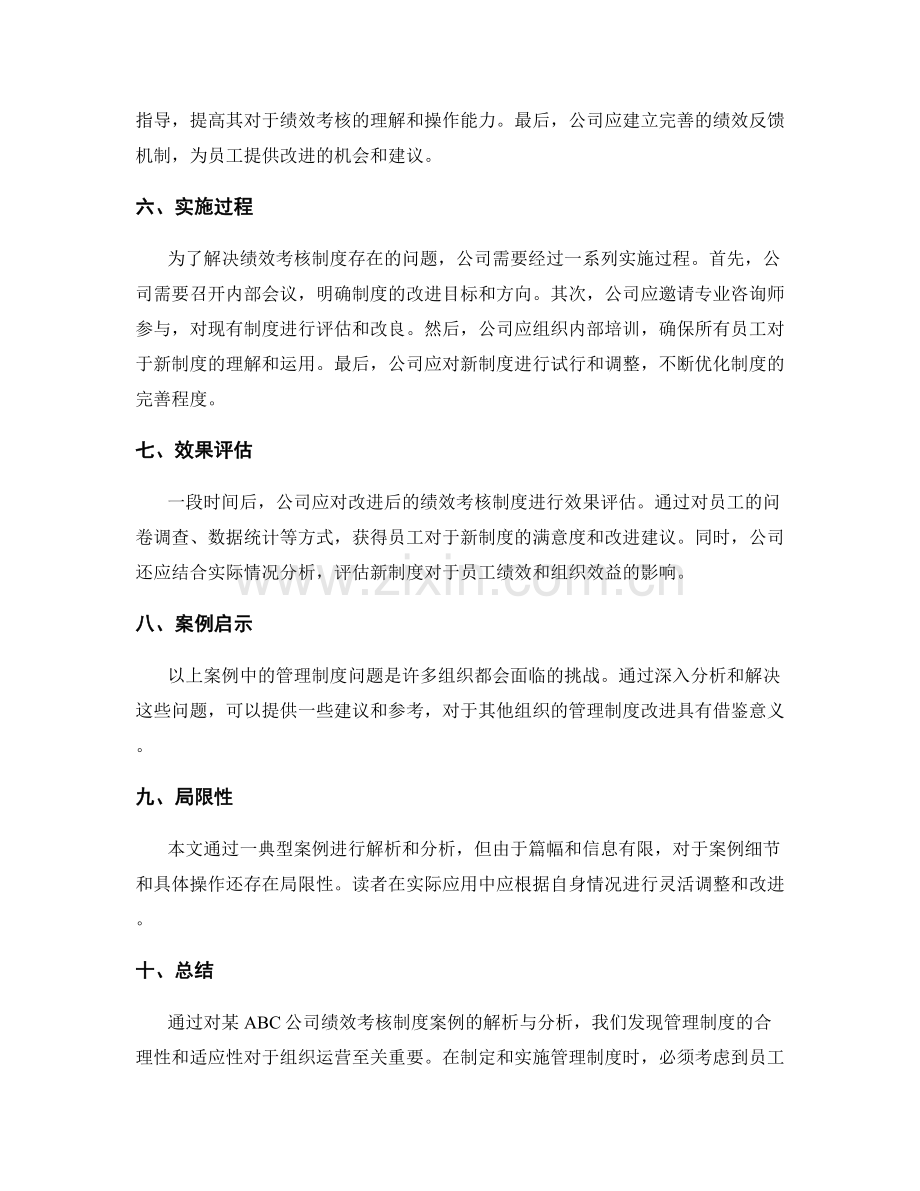 典型管理制度案例解析与分析.docx_第2页