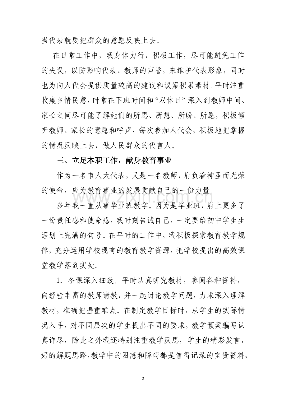 教师人大代表述职报告.doc_第2页