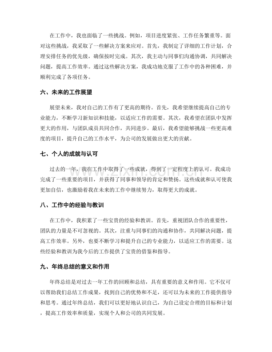 年终总结的工作成果与展望展示.docx_第2页