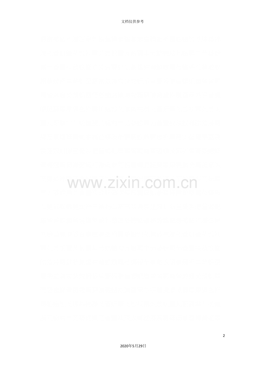 茶叶生产加工质量管理手册.doc_第2页