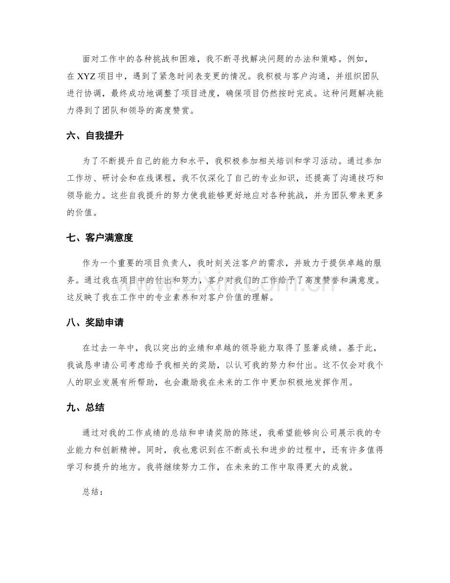年终总结的业绩突出和奖励申请.docx_第2页