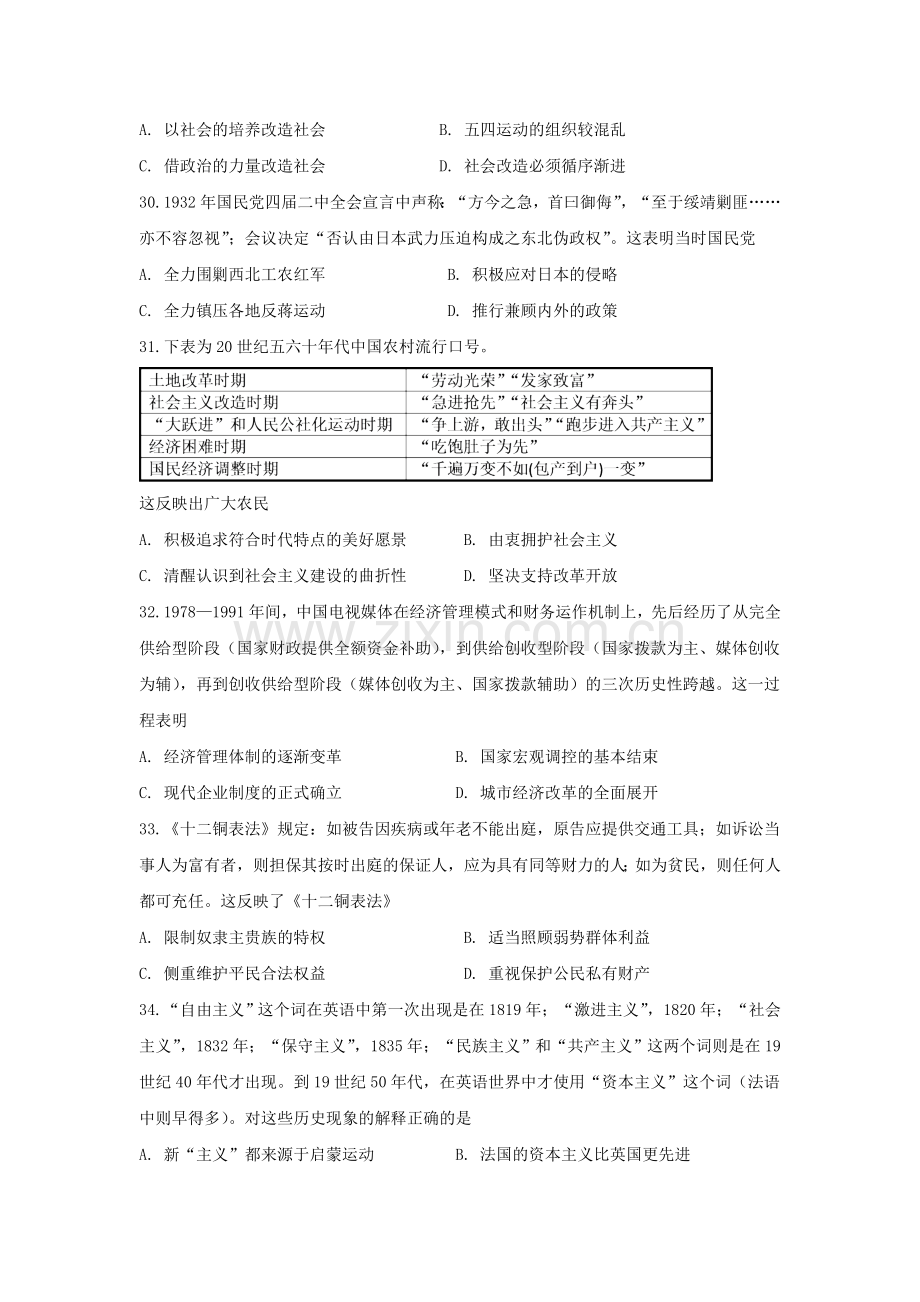 2019届普通高等学校招生全国统一考试(新课标Ⅰ卷)高考模拟历史试题.doc_第2页