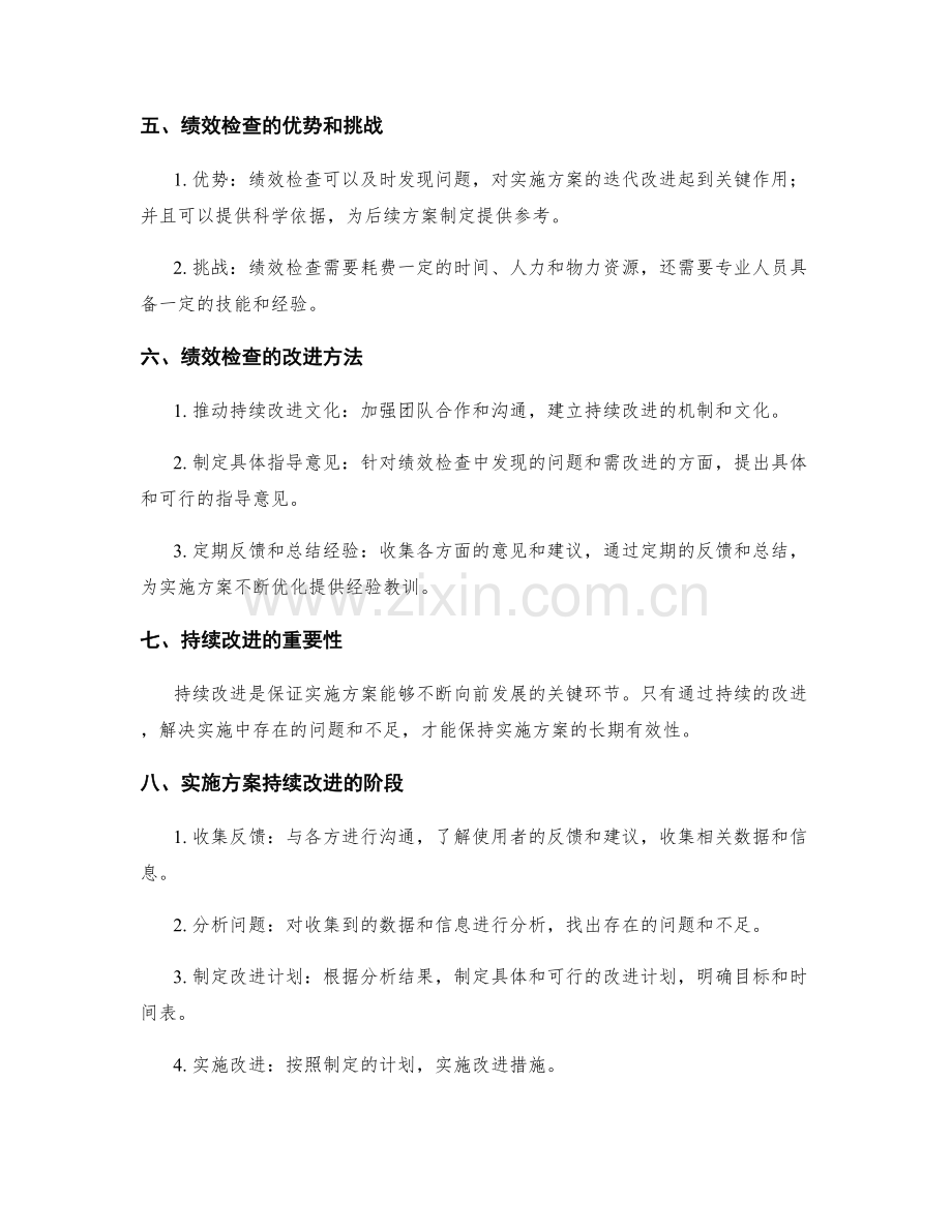 实施方案的绩效检查与持续改进.docx_第2页