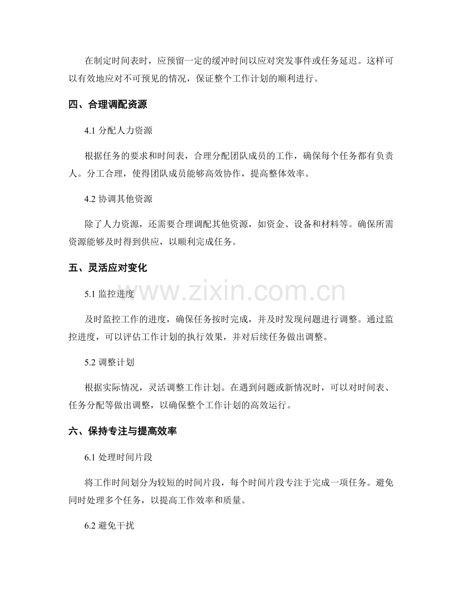 构建高效工作计划的关键与方法.docx_第2页